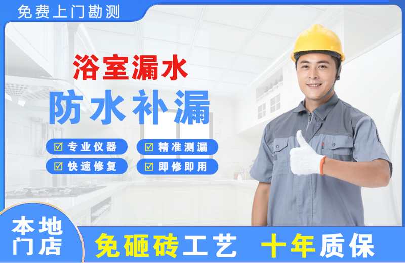 诏安浴室漏水维修